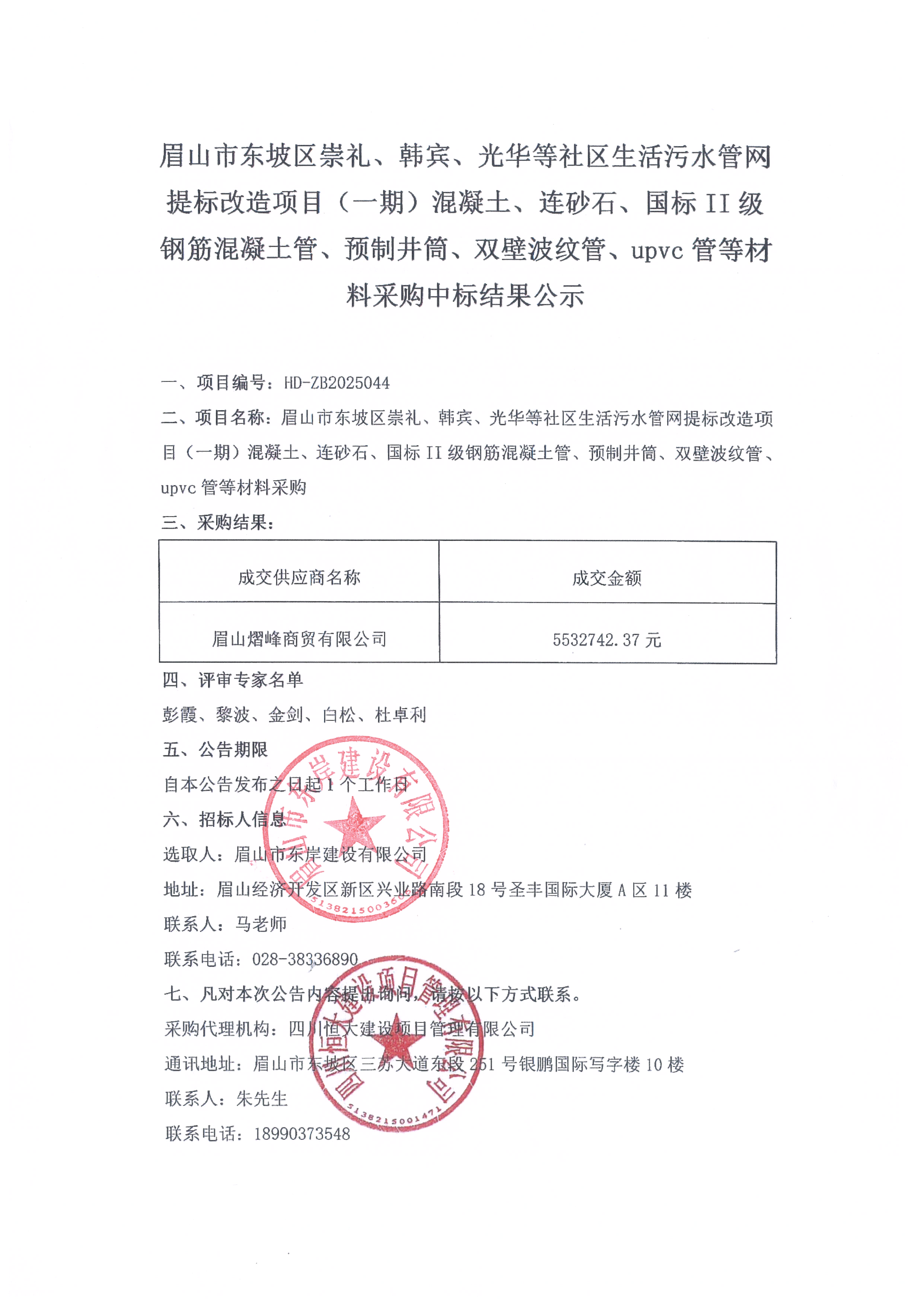 中標(biāo)結(jié)果公示.jpg